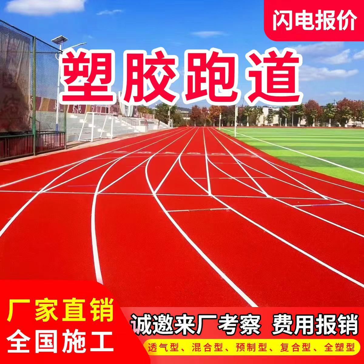 梧州市铸铁井盖透气型塑胶跑道 - 一站式服务