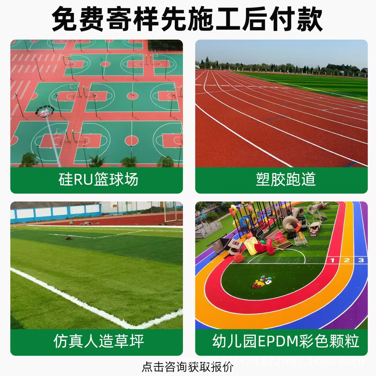 梧州市塑胶跑道材料混合型塑胶跑道 - 方案