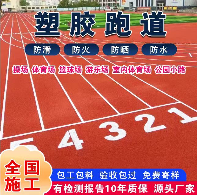 梧州市塑胶跑道塑胶跑道 - 推荐