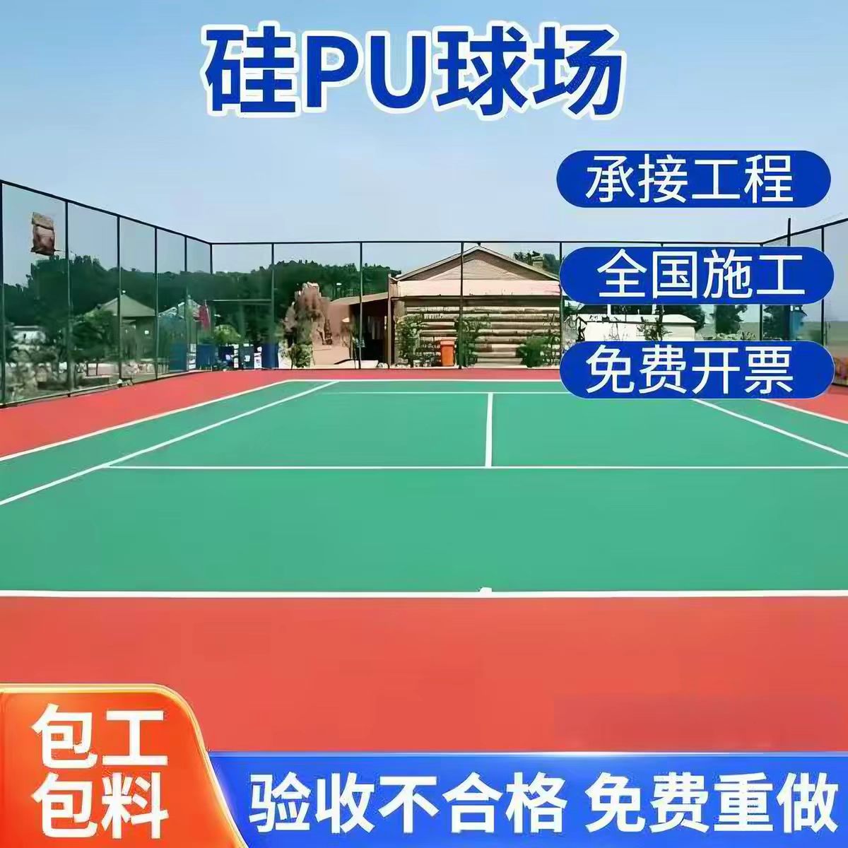 梧州市硅PU篮球场球场硅PU - 价格
