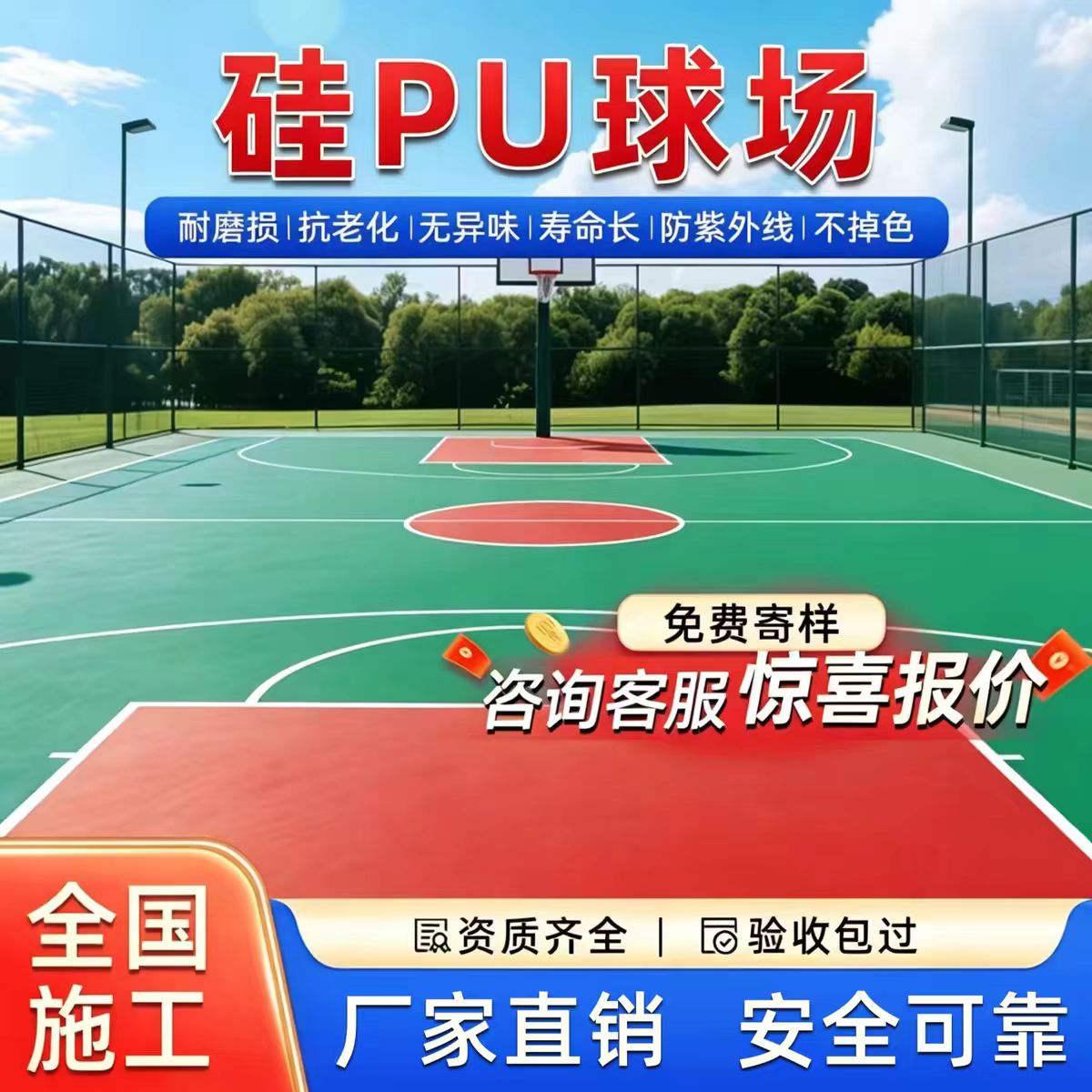 梧州市塑胶跑道材料硅PU篮球场 - 排名